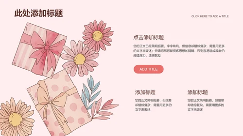 粉色卡通插画风七夕购物节通用PPT演示模板