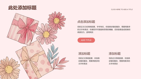 粉色卡通插画风七夕购物节通用PPT演示模板