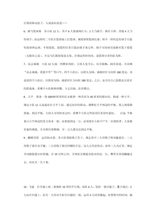 小学生游戏方案设计.docx