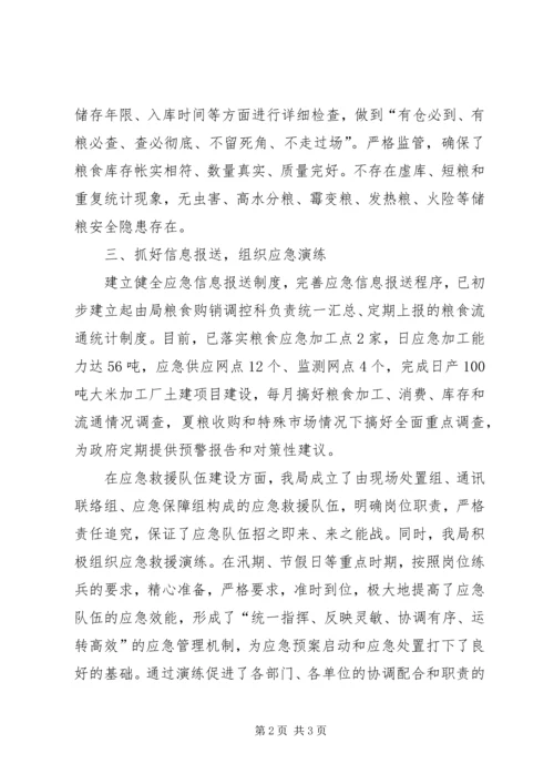 发改局应急管理工作汇报.docx