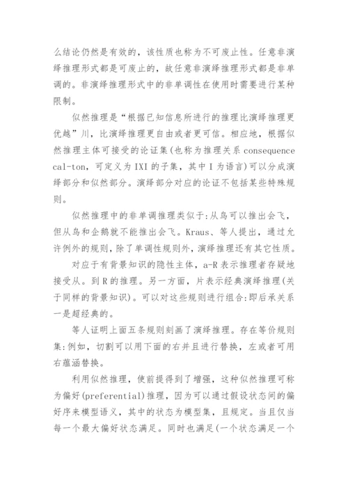 试析逻辑及其在知识研究中的作用论文.docx