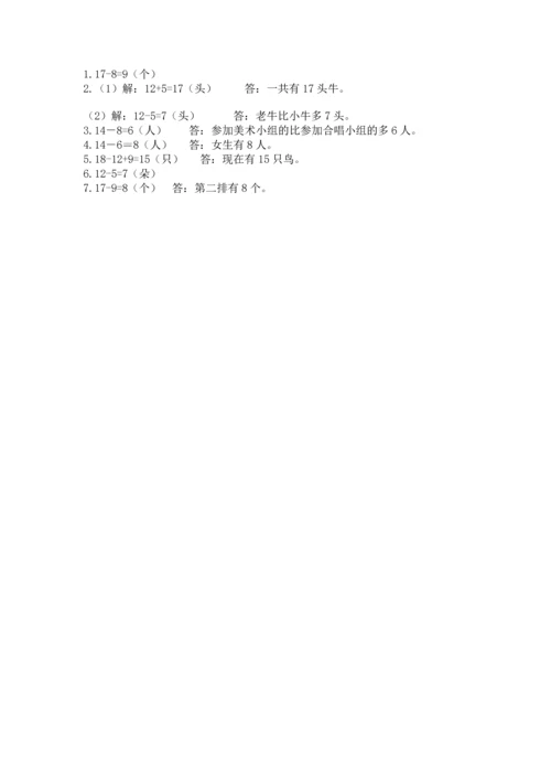 人教版一年级下册数学期中测试卷（全优）word版.docx