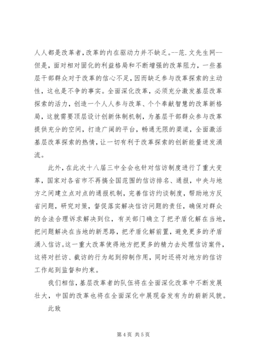 村官学习十八届三中全会精神思想汇报范文_1.docx