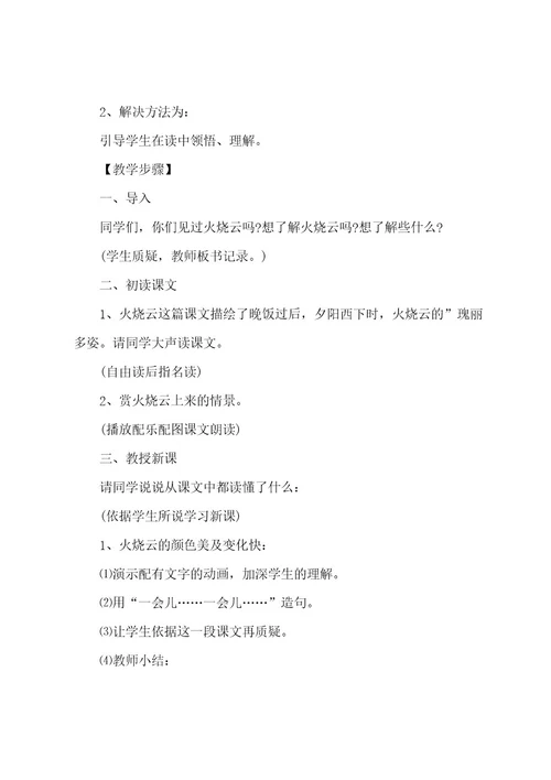 火烧云公开课教学设计