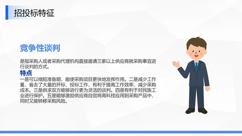 企业商务局招投标知识培训ppt模板