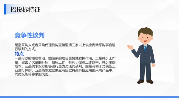 企业商务局招投标知识培训ppt模板