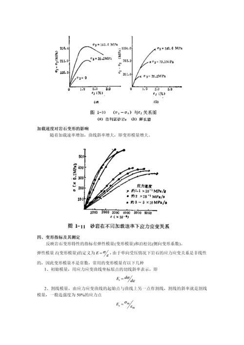 大学岩石力学讲义1.docx