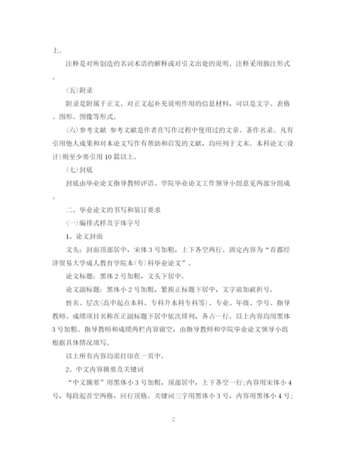 2023年大学本专)科毕业论文格式标准.docx