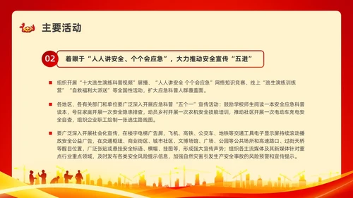 红色水彩简约安全生产月安全宣传PPT