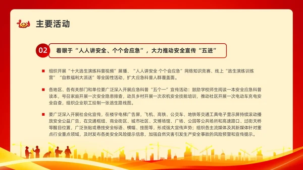 红色水彩简约安全生产月安全宣传PPT