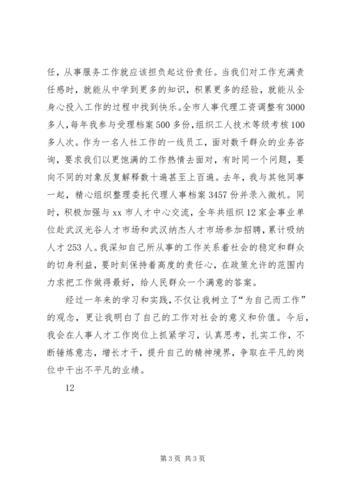 人才服务中心经验交流典型材料.docx