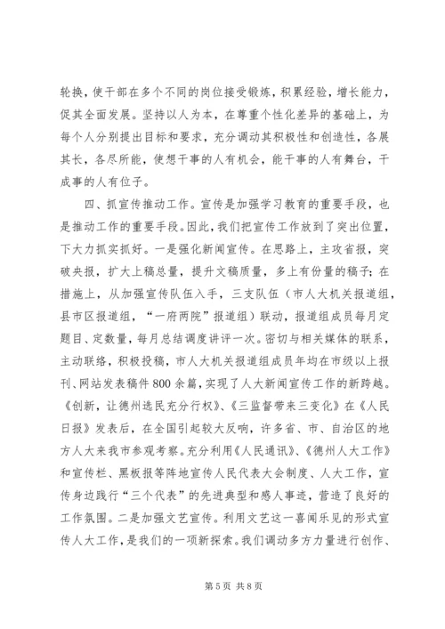 夯实基础强化六抓不断提高人大常委会机关工作效能.docx