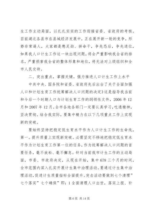 计划生育结账大会的发言稿.docx