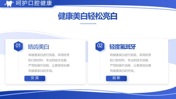 蓝色简约医疗牙科工作汇报计划PPT