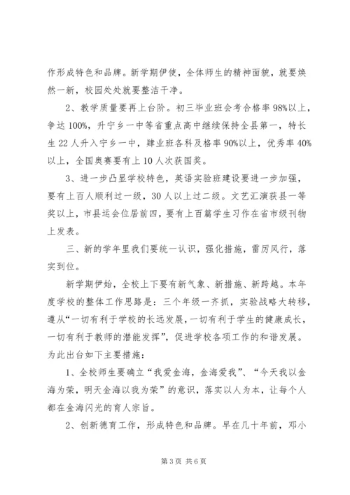 展翅鲲鹏风正举龙腾金海恰逢时新学年校长讲话(1).docx