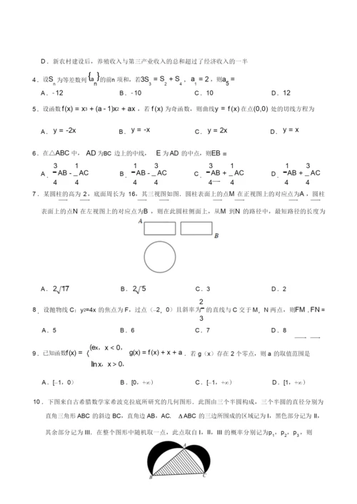 【新课标Ⅰ卷】2019年全国统一高考数学(理)试题(Word版,含答案解析).docx