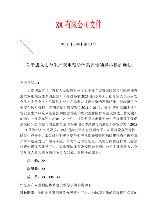 企业双重预防体系建设文件汇编.docx