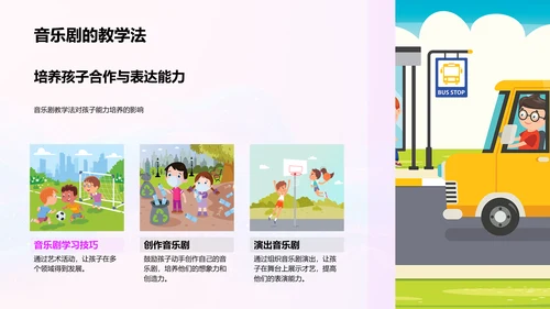 小学音乐基础教育