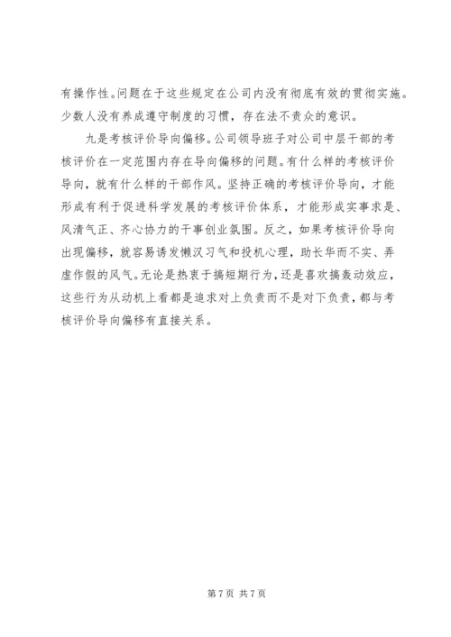 公司领导班子对照检查材料(群众路线).docx