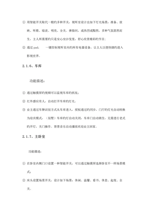 智能家居控制系统技术方案.docx