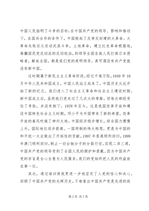 党的发展历程思想汇报.docx