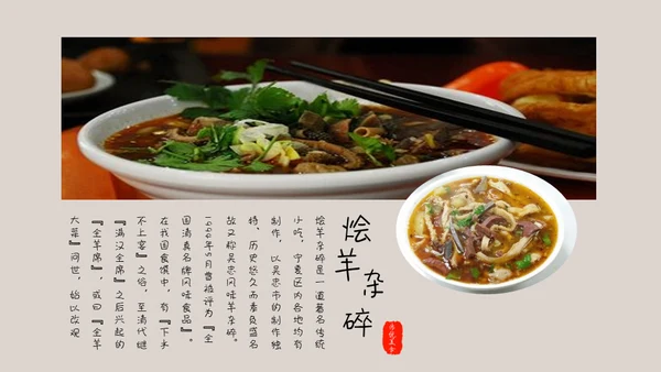 中国味道各地方美食通用PPT模板