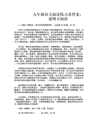 九年级语文阅读练习及答案说明文阅读