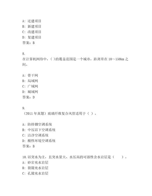 历年建筑师一级最新题库含答案实用