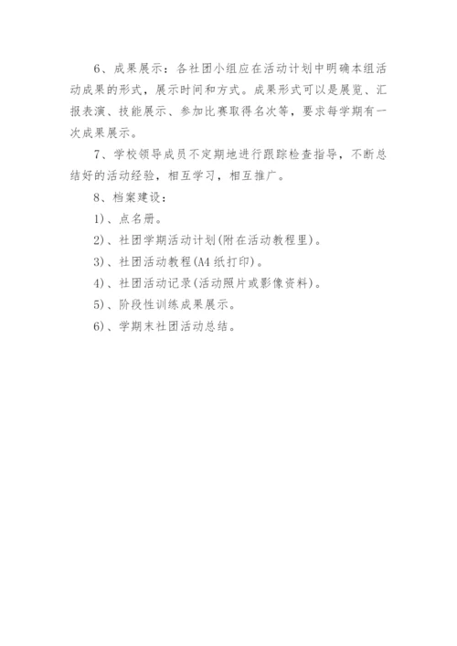 中学社团活动方案.docx