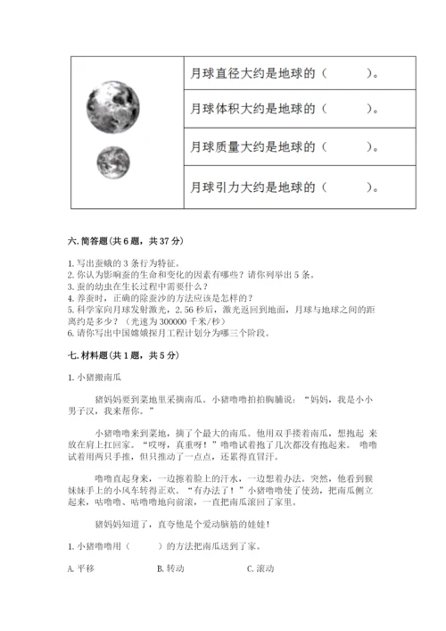 教科版小学科学三年级下册 期末测试卷【综合题】.docx