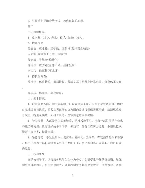 精编之初三班级工作计划范文.docx