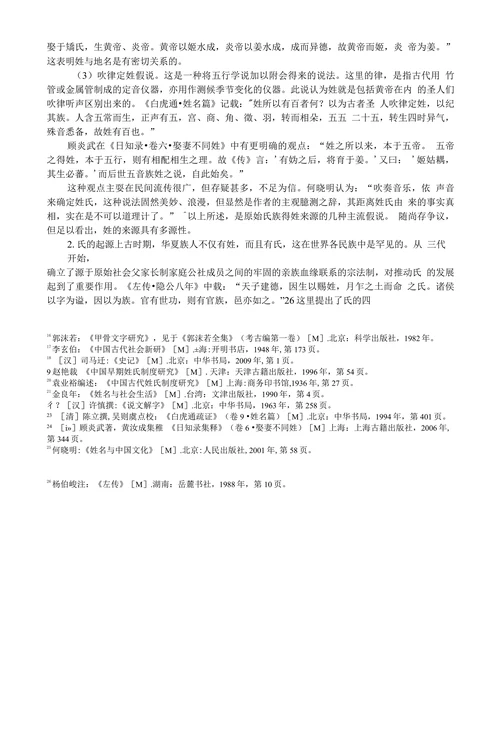 中国姓氏源流与姓氏文化功能探析