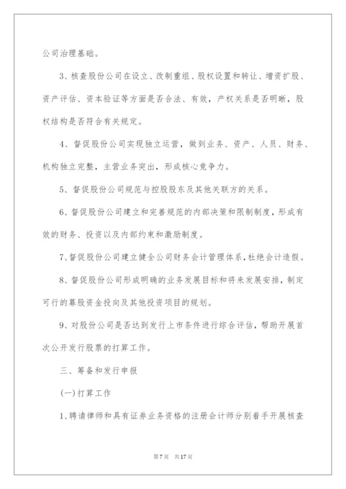 2022企业上市流程的五大阶段.docx