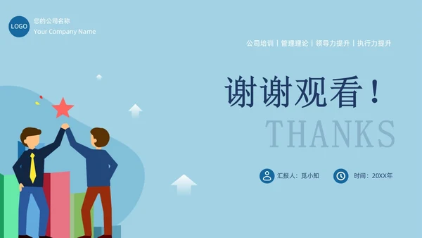 莫兰迪蓝色插画风管理者的角色定位自我认知公司培训ppt模团队管理