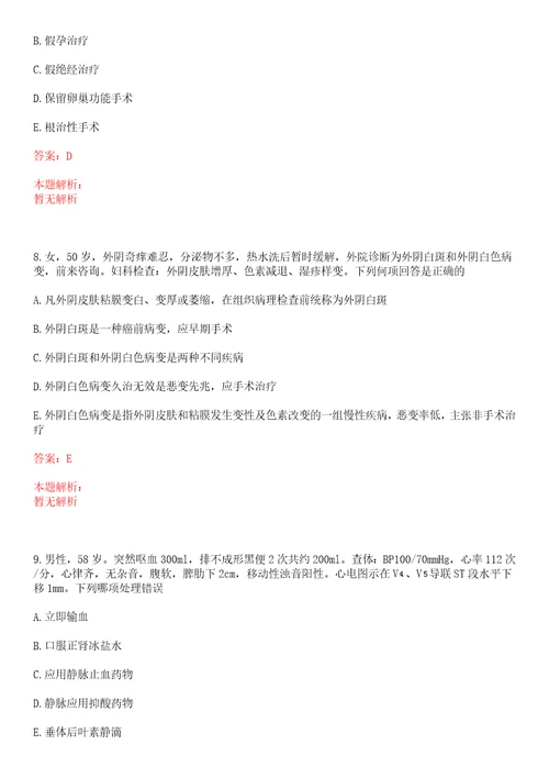 2022年08月云南玉溪市妇幼保健院招聘综合第一批上岸参考题库答案详解