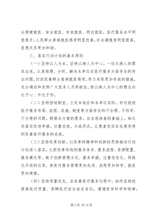 改善医疗服务行动计划方案5篇范文 (5).docx