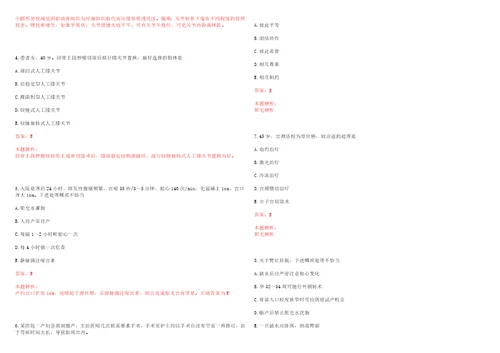 2022年11月浙江省桐乡市第二人民医院面向全日制普通高校公开招聘4名应届毕业生考试参考题库含答案详解