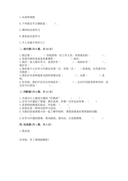 部编版三年级上册道德与法治期中测试卷精品（考点梳理）.docx