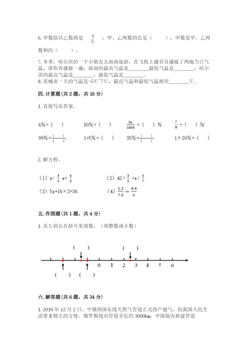 北师大版小学六年级下册数学期末综合素养测试卷精品（夺冠系列）.docx