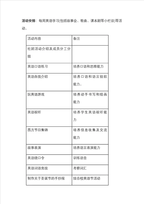 东升小学英语社团活动方案