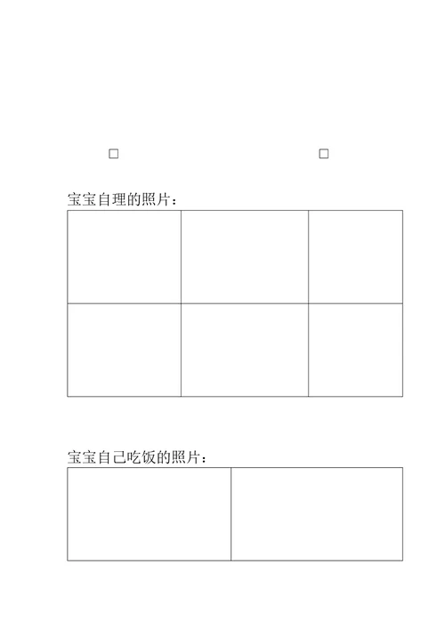 小班暑假作业.1doc