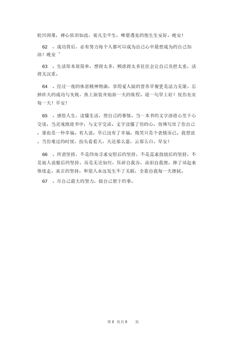 2021年简洁的生活励志语录合集67条