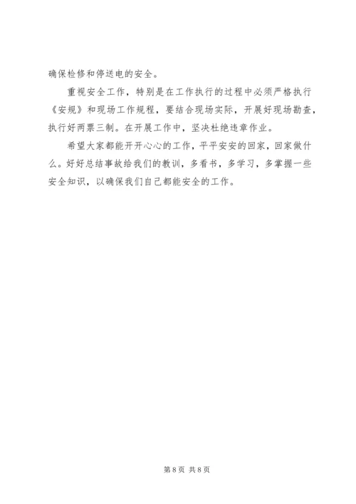 安全反思报告范文.docx