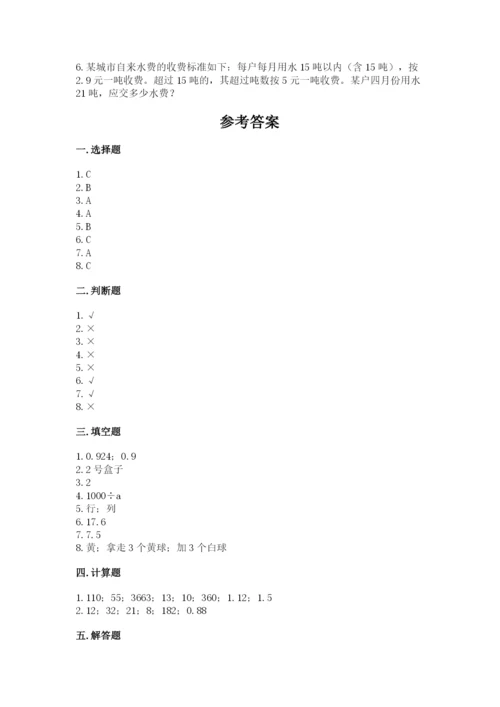 人教版五年级上册数学期末测试卷带答案（精练）.docx