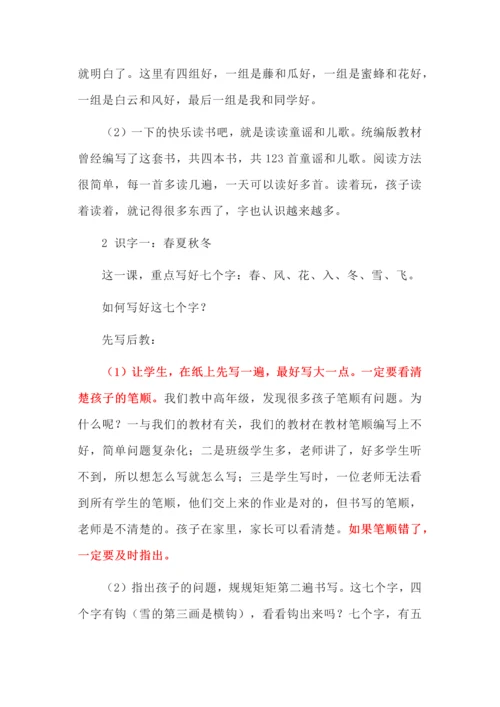 一年级语文下册第一单元学习任务群教学设计.docx