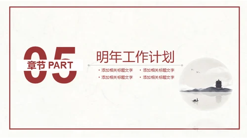 简约水墨中国风企业宣传推广通用PPT模板