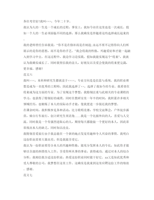 精编应聘面试自我介绍参考参考范文.docx