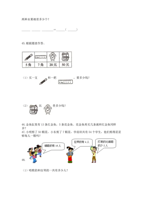 一年级下册数学解决问题100道及参考答案【黄金题型】.docx