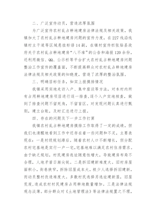 农村乱占耕地建房整改方案.docx