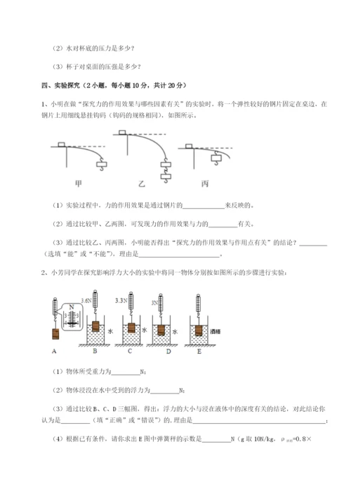 强化训练北京市育英中学物理八年级下册期末考试章节测评试题.docx